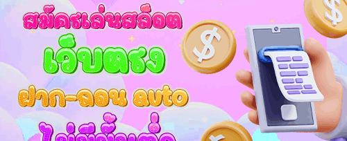 โบนัสแนะนำเพื่อน รับเงินฟรี promotion