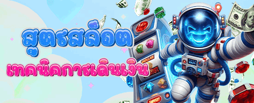 โบนัสเติมเงินรายสัปดาห์ promotion